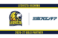 【LEOVISTA KASHIWA】2026-27シーズン 三協フロンテア株式会社様とゴールドスポンサー契約を締結