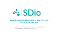 SDio、経産省及びNEDOが実施する生成 AI 開発プロジェクト「GENIAC」第3期に採択