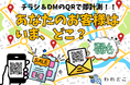 QRが未来のトイレを語り出す!miraNEX、関西万博「Peace Toilet Japan」プロジェクトに、紙媒体×QRコードの反響可視化ツール『われどこ』を提供