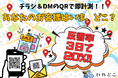 約20%がアクセス!紙×QRコード反響計測ツール「われどこ」。大阪・関西万博「PEACE TOILET JAPAN」成果レポート