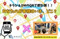 地域イベントの広報をDX化。「かわさきサイエンスチャレンジ2025」で紙媒体のDXを実証