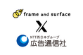 オフライン施策を“感覚”から“データ”へ ～NTT西日本グループの広告通信社が「われどこ」を導入、統合マーケティングの高度化を支援