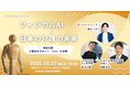 フィジカルAIは日本の介護を救えるか？Enacticが「H.C.R.2026」にて、特別トークセッションおよび介護助手ロボット「Ena」の実機デモを実施