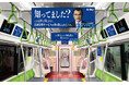 吉田鋼太郎がJR山手線・JR大阪環状線車内をジャック!“電車乗り換え”にちなみ“サービス乗り換え”を訴える!!「名刺管理サービスの乗り換えトレインジャック」7/18(金)から運行開始!!