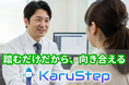 もう、診察中にパソコン画面を見ない。 “足で操作する”医療支援AI「カルステップ」が、医師のカルテ業務を80%削減。