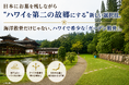 日本にお墓を残しながら“ハワイを第二の故郷にする”新しい選択肢。海洋散骨だけじゃない、ハワイで希少な「ガーデン散骨」。