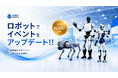 最新鋭ヒューマノイドロボットを【1泊から】株式会社FINEXTが最新ロボットレンタルサービス「ROBO RENTA」の取り扱いを開始