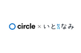 Notionを起点に業務効率化とマーケティングを一体支援。circle×いとなみが提携