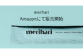 ナチュラルエナジーゼリー「merihari」Amazon出店のお知らせ