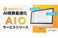 SEOのその先へ──AI時代に選ばれるWeb戦略を