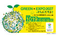「GREEN×EXPO 2027」ってなんだろう？Vol.2 いまどきの環境教育 in 都市公園