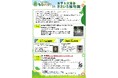【参加者募集】１０月１０日（土）開催　もりハグ！見学＆交流会 inきさいち植物園