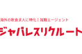 イギリス進出決定|現地の日本食レストランと提携拡大へ。寿司・ラーメン・居酒屋業態に対応した料理人マッチングを本格展開