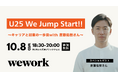 【登壇告知】株式会社ヒトココが「RAMEN TECH 2025」WeWork サイドイベント「U25 We JUMP START!!