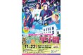 【とよさと軽音楽甲子園】出場バンド10組が決定！！！