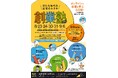 成功する起業の秘訣を学ぶ5日間集中講座「創業塾2025」であなたのアイデアをビジネスに!