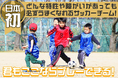 【クラウドファンディング挑戦中!】日本初!すべての特性や障がいのある子ども対象の本格的なサッカーチームが大阪府堺市に誕生します。