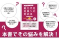 実務に精通した弁護士がイチから丁寧に解説!『人事が押さえておきたい 能力不足社員への対応法』発売