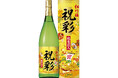 【宝酒造】松竹梅「祝彩」リニューアル発売【数量限定】