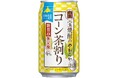 宝酒造、「宝焼酎のやわらかコーン茶割り」2月24日(火)コンビニエンスストア先行、3月17日(火)全国・全ルート新発売