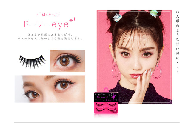 魔法のつけま Diamond Lash ダイヤモンドラッシュ 待望の2ペアが新登場 新宿経済新聞