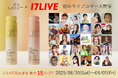 “シュッと1秒、ミストでビタミンチャージ” ミストサプリ「IN MIST」、人気ライバー30名とともに17LIVEで初のライブコマース開催決定!