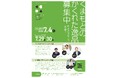 熊本から全国へ!熊本のかくれた逸品を発掘!熊本名産品への第一歩!