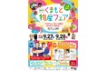 【熊本県内最大級の食の祭典】「第30回くまもと物産フェア」6年ぶりにグランメッセ熊本へ!キッチンカー27台、180店以上の飲食店が集結。9月27日・28日開催