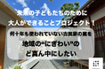 京都・岩倉の私設コミュニティ「いささんち」、古民家の蔵を改装し地域の交流拠点へ。