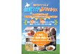 【北海道どさんこプラザあべのハルカス店】北海道の“なまらうまいもの”が大集結!9月10日より「なまらいいっしょ北海道フェアinあべのハルカス」を開催。