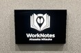 長谷工総合開発とRJオフィスの共同開発　シェアオフィス「WorkNotes（ワークノーツ）赤坂見附」3月1日(日)よりグランドオープン