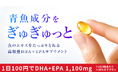【青魚の栄養素をたっぷり】DHA＋EPAを1日1,100mg配合したオメガ3サプリメント「イピエ」がMakuakeに登場