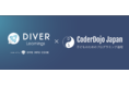 IT学習プラットフォームDIVER Learningsの有料プランが、全国のCoderDojoで実施可能に。