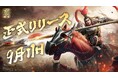 『真・三國無双 覇』、9月11日正式サービス開始!限定武器スキンなど豪華な事前登録特典を配布!リリース記念イベント多数開催!「SSR関羽」や「SSR馬超」を無料で獲得可能