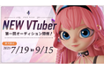 VTuber事務所 StarToon Inc. “フォトリアル調”CG VTuber 1期生オーディション実施のお知らせ