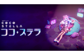 アニメーションの世界から飛び出すVTuber!? 新規プロダクション「NEOlive」始動! 第一弾Vtuber「ココ・ステラ」が2025年11月15日(土)にデビュー決定!