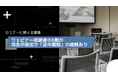 ウェビナー視聴者の6割が司会が原因で「途中離脱」の経験あり。企業の信頼性を左右する“見過ごされがち”な司会・ファシリテーターの重要性が明らかに
