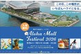 【5月9日（土）10日（日）開催】95教室以上のフラステージと厳選マーケットが集結！「Aloha Mall Festival 2026」が神戸・TOTTEI PARKで開催。