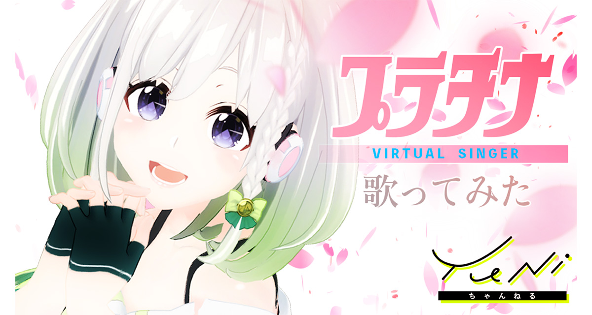Activ8とcandeeが Vtuberを共同プロデュース 自称 世界初バーチャルシンガー Yuni 6月14日から動画を投稿開始 Candeeのプレスリリース