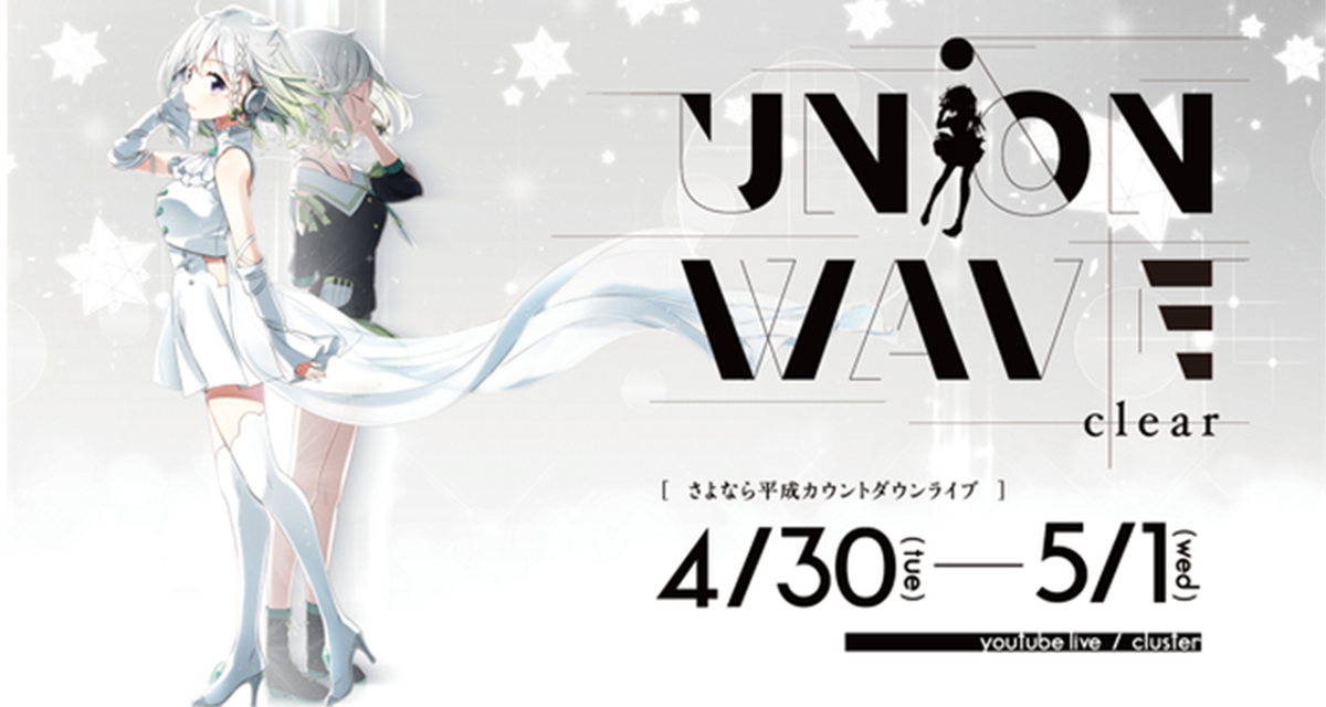 平成最後に新たな時代へ向けて バーチャルシンガー Yuni がカウントダウン Vrライブを開催 4月24日には自身初のアルバムもリリース決定 Candeeのプレスリリース