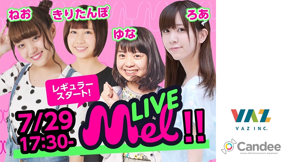 人気youtuberが視聴者を巻き込みながら成長していくライブ番組 Mel Live がline Live公式アカウントでレギュラー番組化 Candeeのプレスリリース