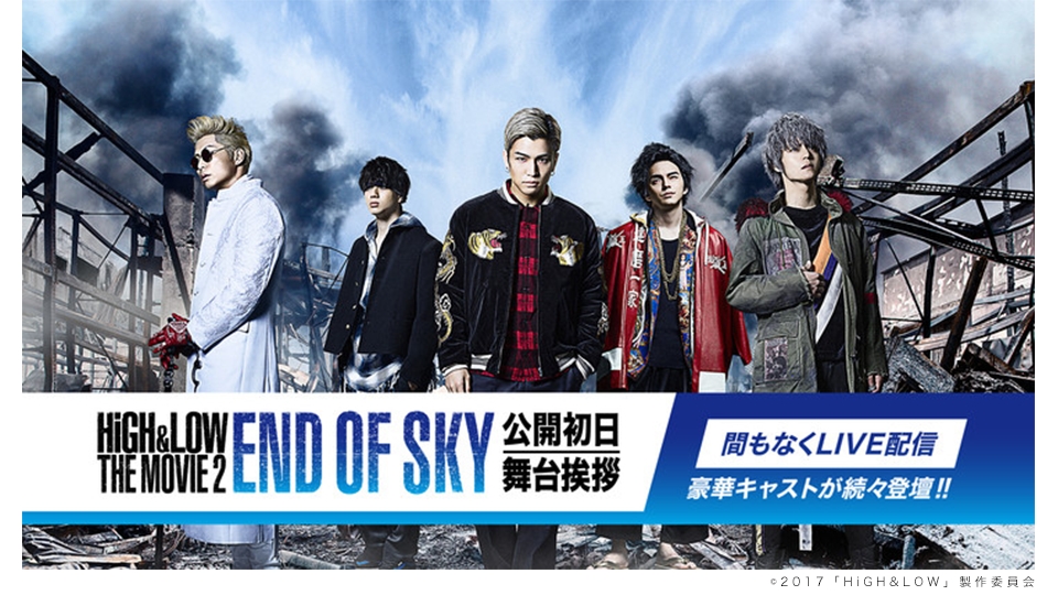 Candeeが配信協力 8月19日 High Low The Movie 2 End Of Sky の初日舞台挨拶をhuluで独占live配信 Candeeのプレスリリース