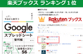 楽天ブックス ランキング1位!「Google スプレッドシート」便利帳が発売!