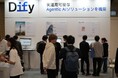 AIプラットフォーム「Dify」開発元の株式会社LangGenius、Japan DX Weekに出展