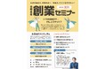 地域で生まれる新たな挑戦を後押し！中津川北商工会が毎年好評の「創業セミナー」を開催