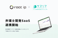 弁理士開発SaaSが連携開始。知財管理「root ipクラウド」×特許AIアシスタント「サマリア」で“知財の守りと攻め”を融合
