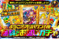 オリパワン、新規ユーザー向け無料ガチャ登場!今週は「319祭」&「ジャックポット」などのイベントも開催