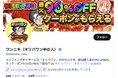【1/319の奇跡をつかめ!】オリパワン「319超ばらまき祭」開催!フォロワー1.5万人突破&当選報告1万件超の感謝を込めて