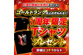オリパワン1周年企画【中盤戦】突入!Tシャツプレゼント企画や初の「トレカの宮殿」コラボ!