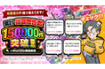 「オリパワン」2周年記念キャンペーンを8月31日(月)まで開催中！Xでの「#オリパワン当選報告」投稿も累計150,000件を突破